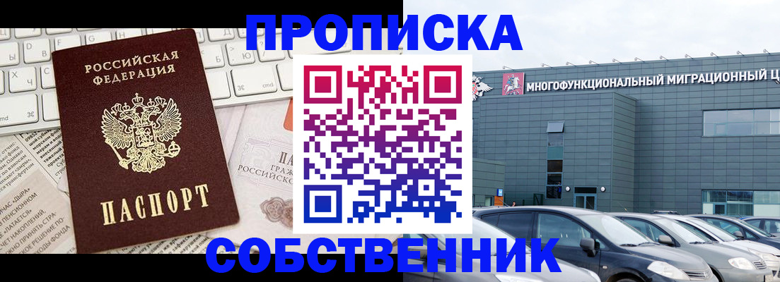 прописка для работы в Бородино